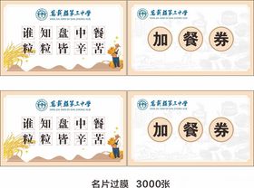 三张加餐券展示图