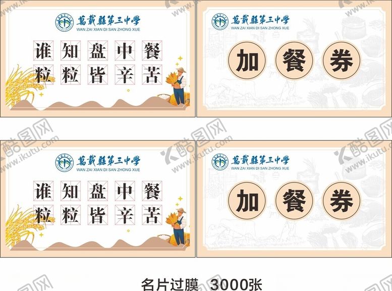 编号：29223009162223328246【酷图网】源文件下载-三张加餐券展示图