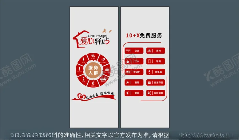 编号：47169301261702441696【酷图网】源文件下载-爱心驿站