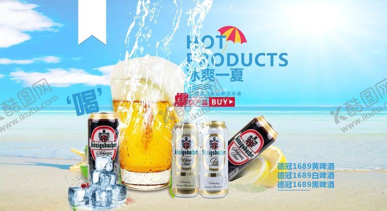 编号：84266002111109397262【酷图网】源文件下载-啤酒海报