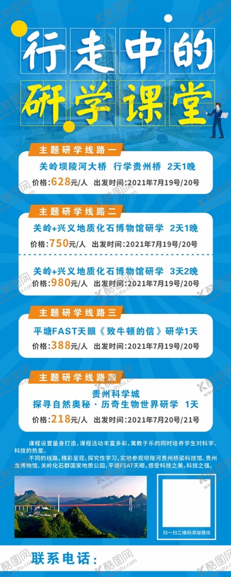 编号：19415801121650291124【酷图网】源文件下载-蓝色展架