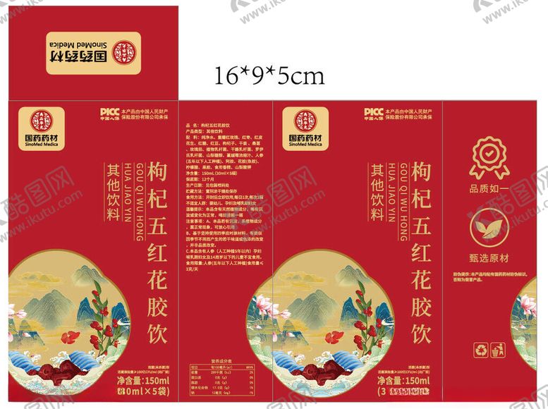 编号：12888204021901456444【酷图网】源文件下载-枸杞五红花胶饮包装设计