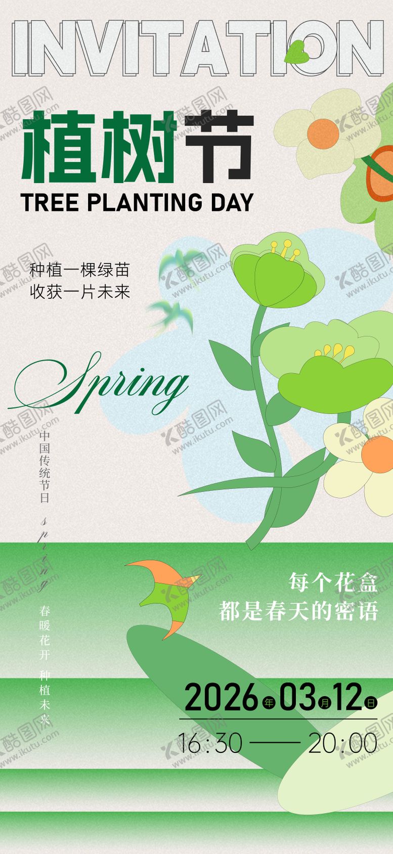 编号：73858903110206593508【酷图网】源文件下载-植树节活动海报