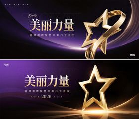 医美品牌会议活动展板