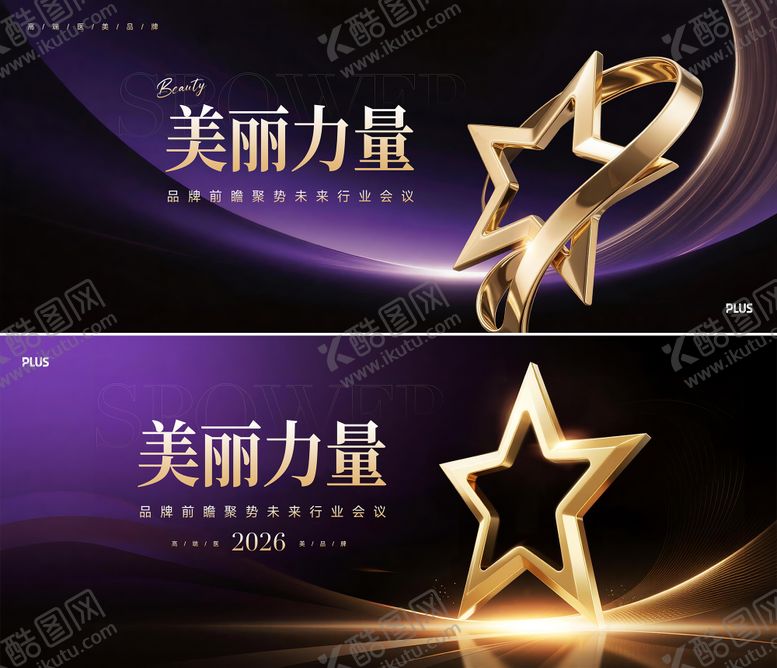 编号：34009011230035349726【酷图网】源文件下载-医美品牌会议活动展板