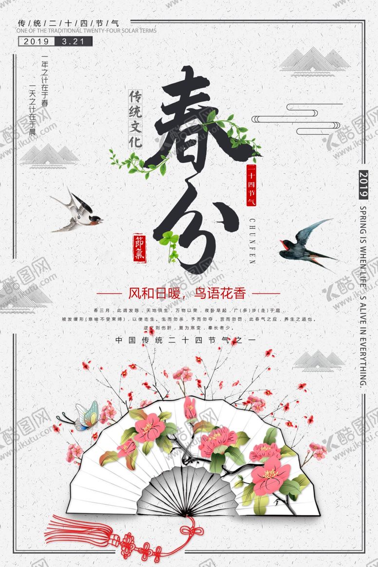 编号：98938203132012378282【酷图网】源文件下载-春天