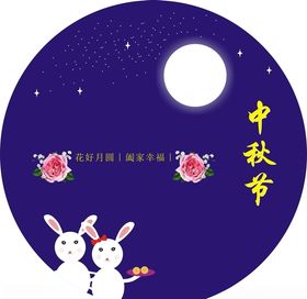 中秋赏月