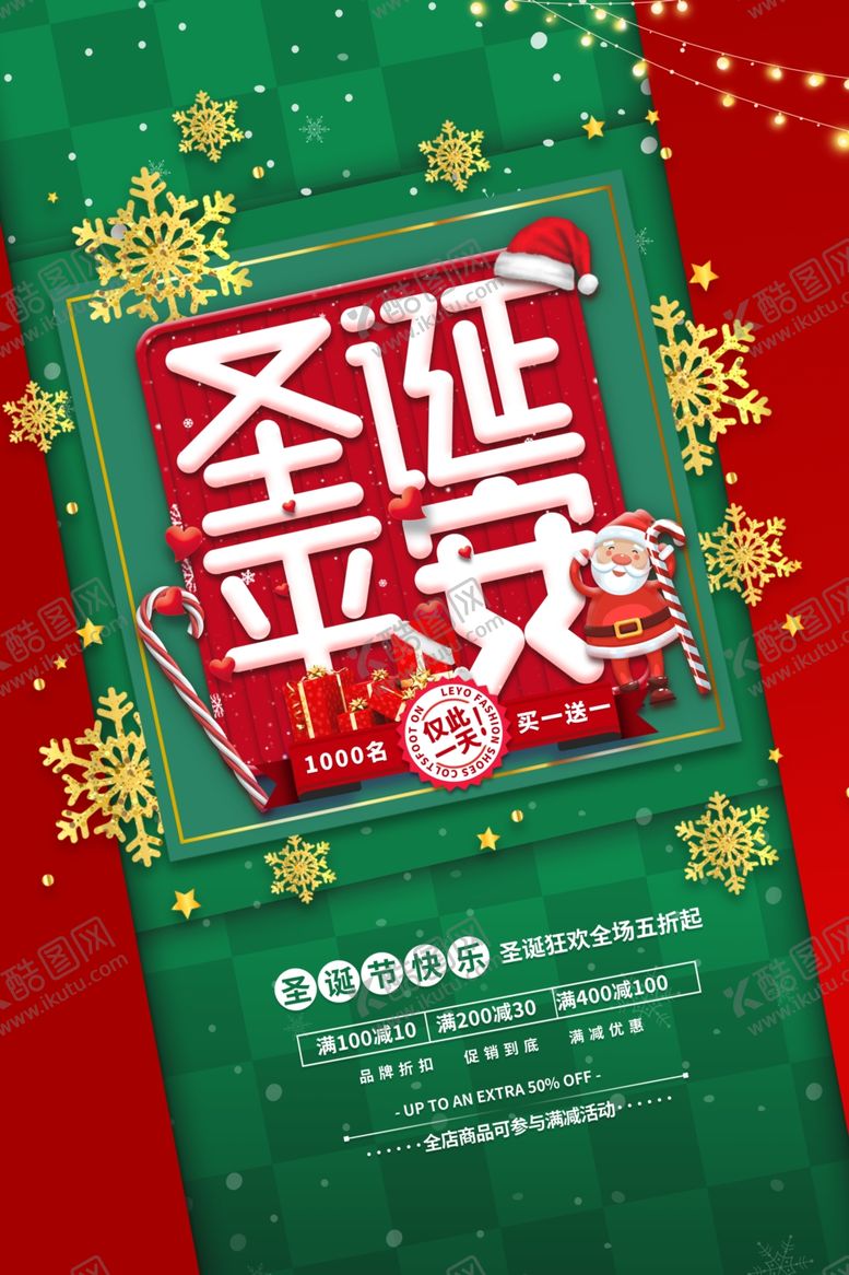 编号：36309705012227497983【酷图网】源文件下载-圣诞节海报