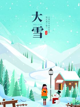 二十四节气 大雪图片