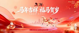马年年会