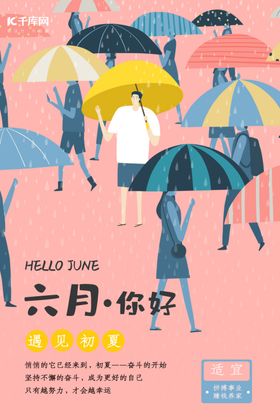 6月你好下雨行走的人粉色简约海