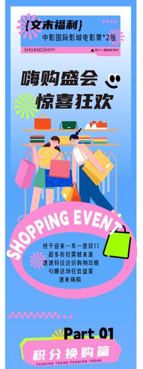 热搜暖冬单品活动暖色商场长图文