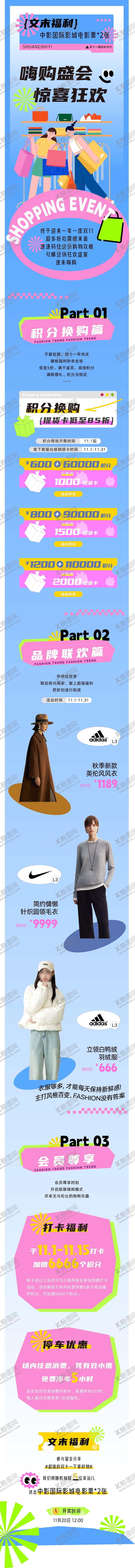 编号：93136310281015348038【酷图网】源文件下载-商场长图文