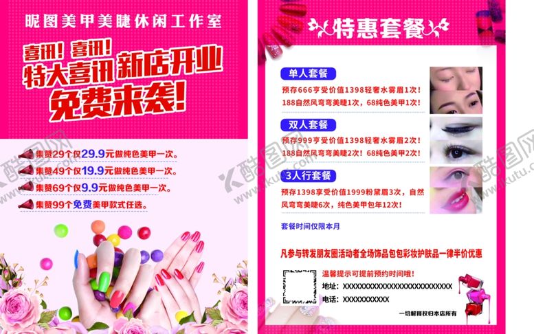 编号：58744709130914061777【酷图网】源文件下载-美甲美容A4宣传单