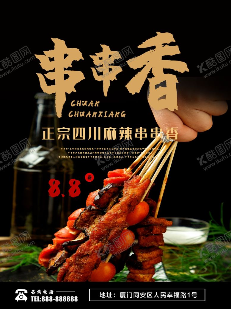 编号：71641610311222195495【酷图网】源文件下载-串串香