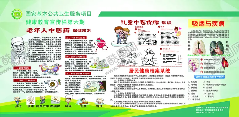编号：18262512080828551547【酷图网】源文件下载-中医药控烟