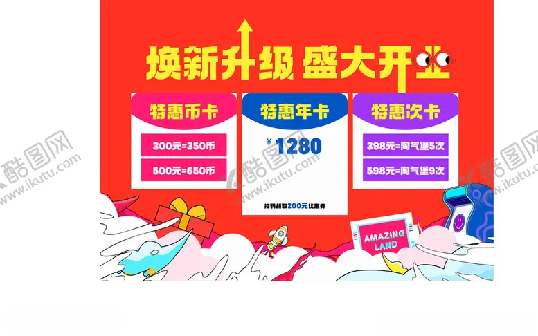 编号：81215202270134046015【酷图网】源文件下载-儿童乐园盛大开业