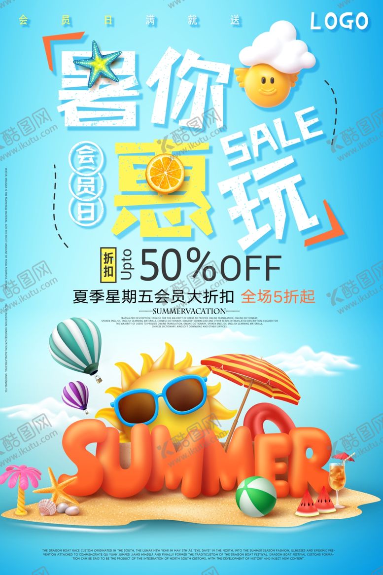 编号：74151510110332373633【酷图网】源文件下载-暑你惠玩