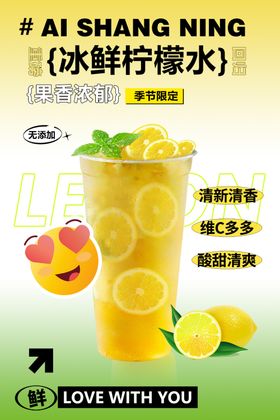 冰酷柠檬茶