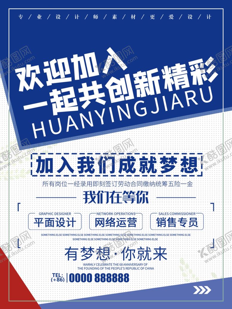 编号：24441209171732284607【酷图网】源文件下载-招聘