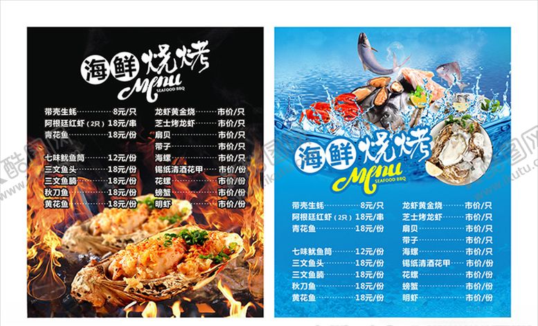 编号：70701610081357414773【酷图网】源文件下载-海鲜烧烤