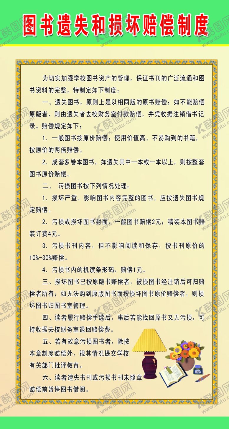 编号：36682409172123567030【酷图网】源文件下载-学校各室制度