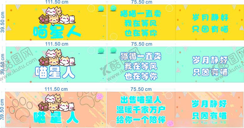 编号：46053802102107158244【酷图网】源文件下载-喵星人