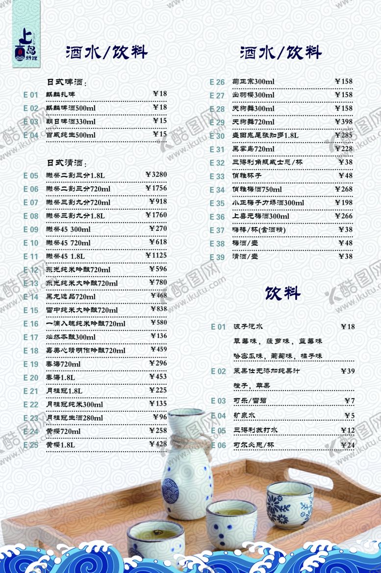 编号：23102506272217158262【酷图网】源文件下载-酒水菜单