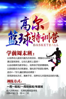 篮球特训彩页