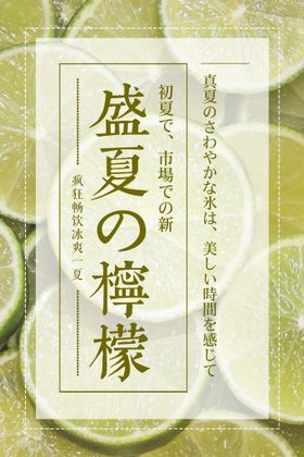 盛夏蚊帐banner