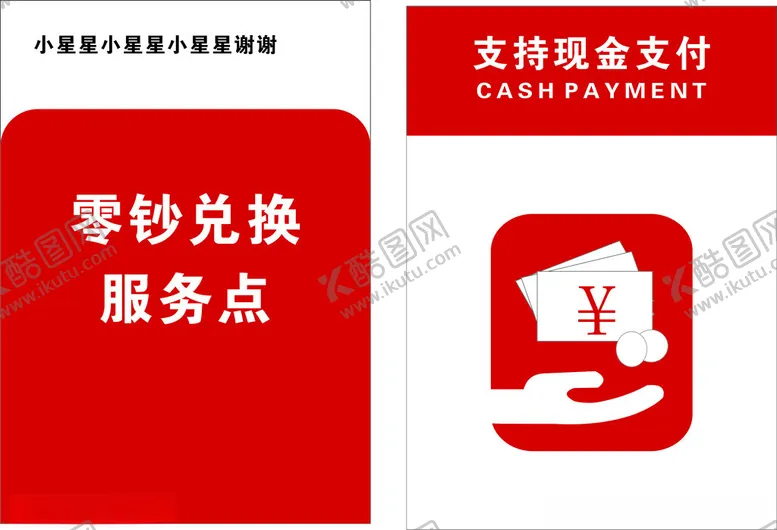 编号：13799802240256373159【酷图网】源文件下载-零钱兑换