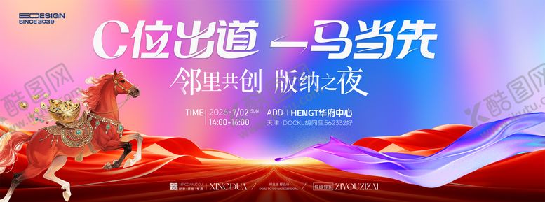 编号：89464712030242028208【酷图网】源文件下载-马年