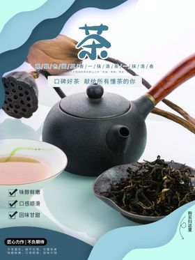 新茶上市茶文化宣传设计海报