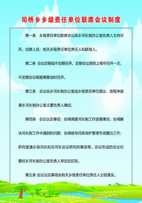 联席会议制度