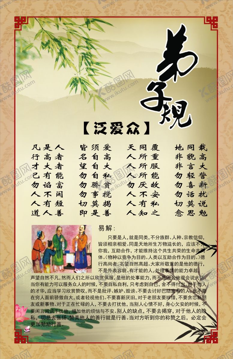 编号：36037609252317599133【酷图网】源文件下载-弟子规