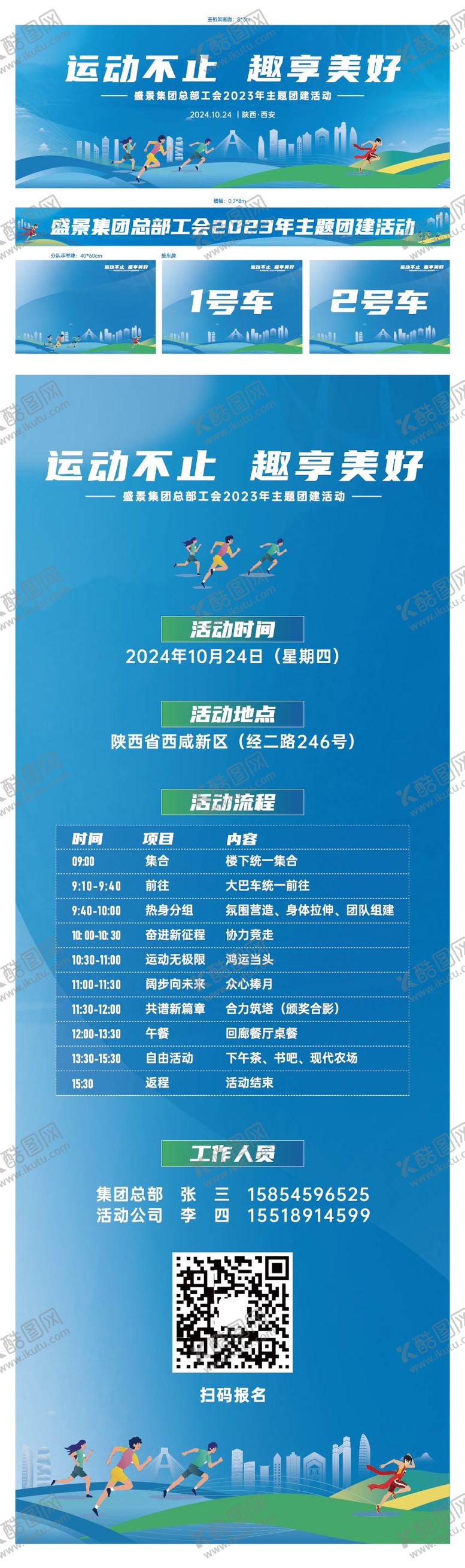 编号：45021107172239172412【酷图网】源文件下载-团建活动物料