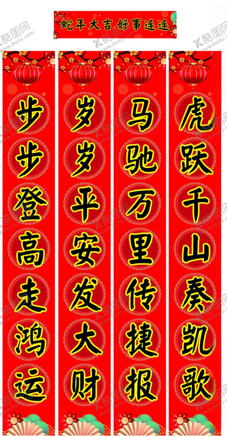 编号：11145002281655381515【酷图网】源文件下载-2025年春联