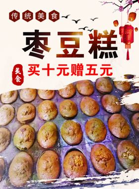 枣糕