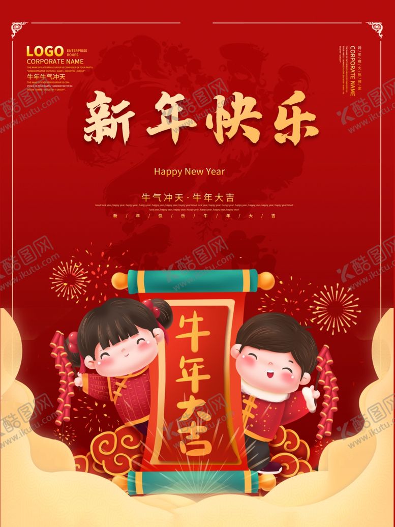 编号：37388405050134591722【酷图网】源文件下载-新年快乐