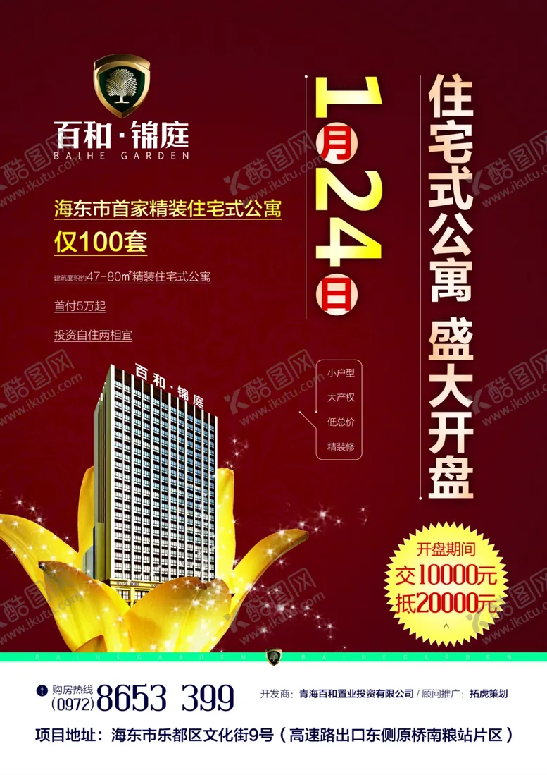编号：84065707071546595663【酷图网】源文件下载-地产DM单页