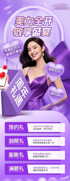 医美长图项目海报