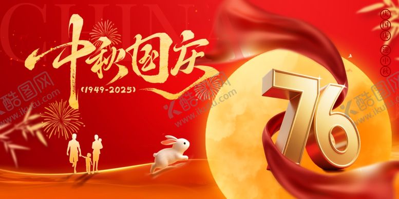 编号：43547711020451246467【酷图网】源文件下载-中秋节国庆节