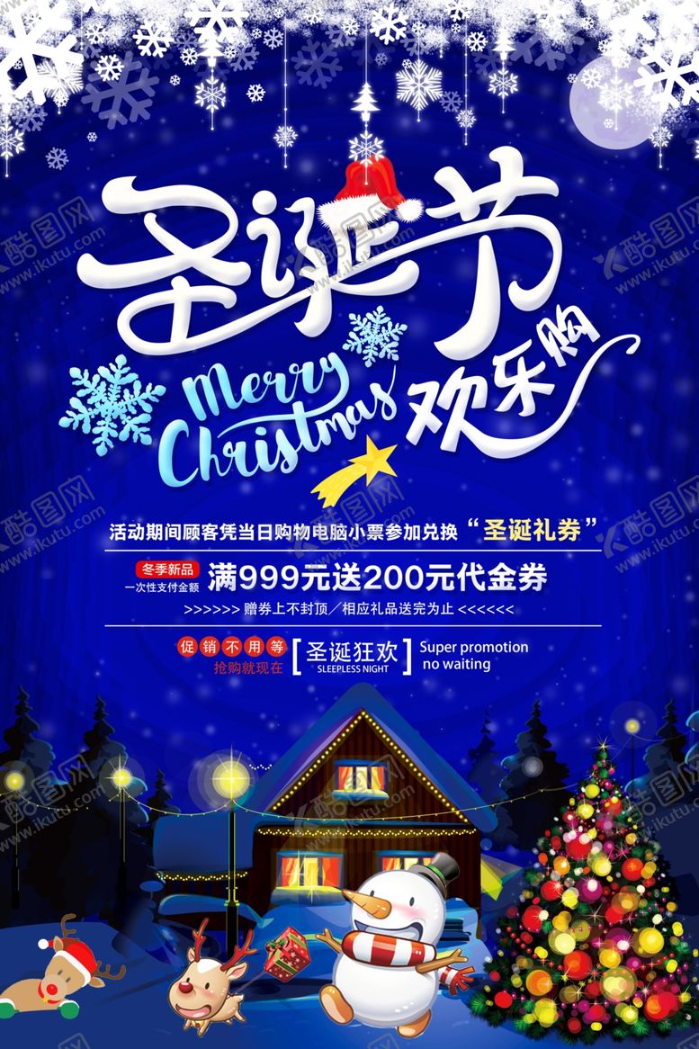 编号：77003910301202338913【酷图网】源文件下载-圣诞促销活动