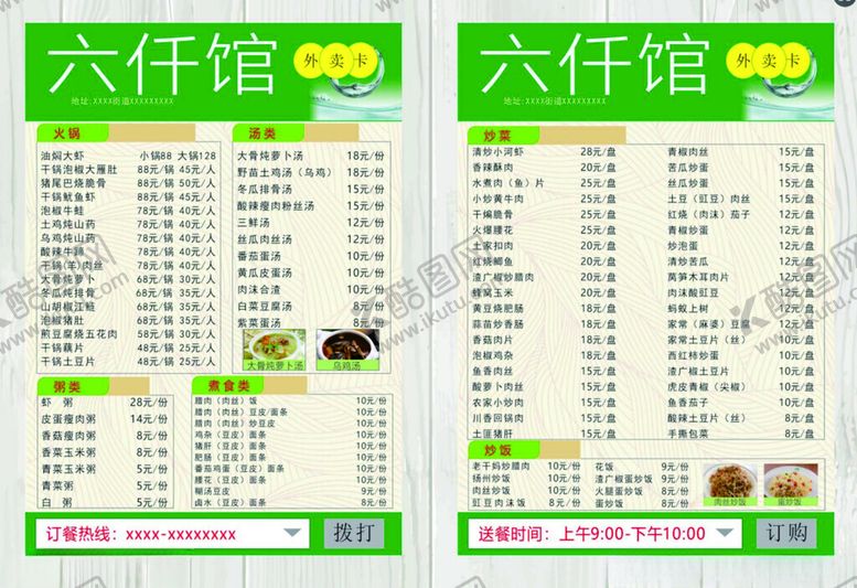 编号：30790111251855285890【酷图网】源文件下载-菜单价目表