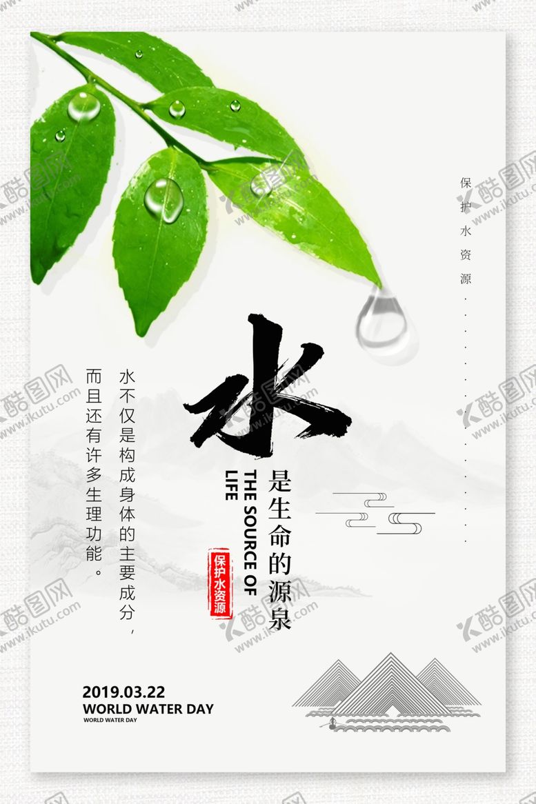 编号：99756607070649156224【酷图网】源文件下载-保护水资源