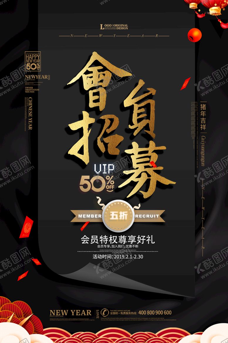 编号：47931809302201397230【酷图网】源文件下载-会员海报促销