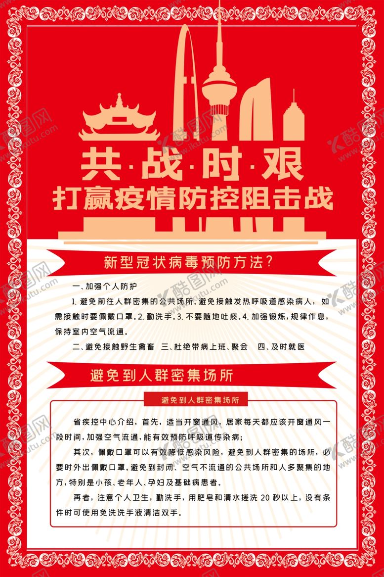 编号：43731906281557462232【酷图网】源文件下载-抗议海报