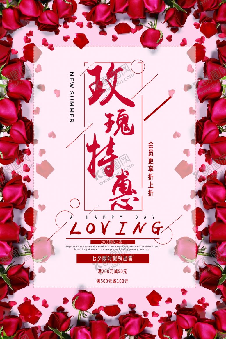 编号：63939809280144055313【酷图网】源文件下载-七夕海报