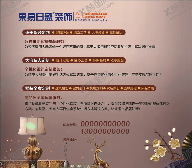 编号：23748907081030138365【酷图网】源文件下载-装饰公司海报