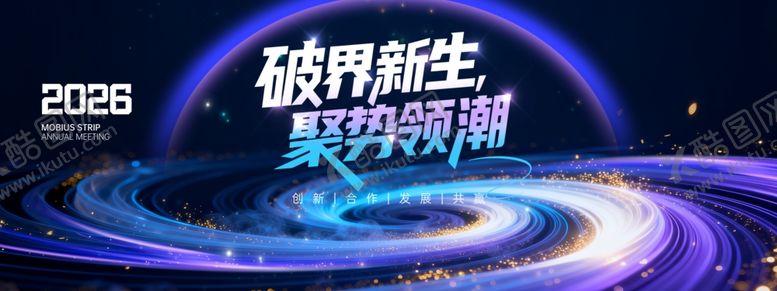 编号：93366304071836515399【酷图网】源文件下载-2023破界新生数字科技展